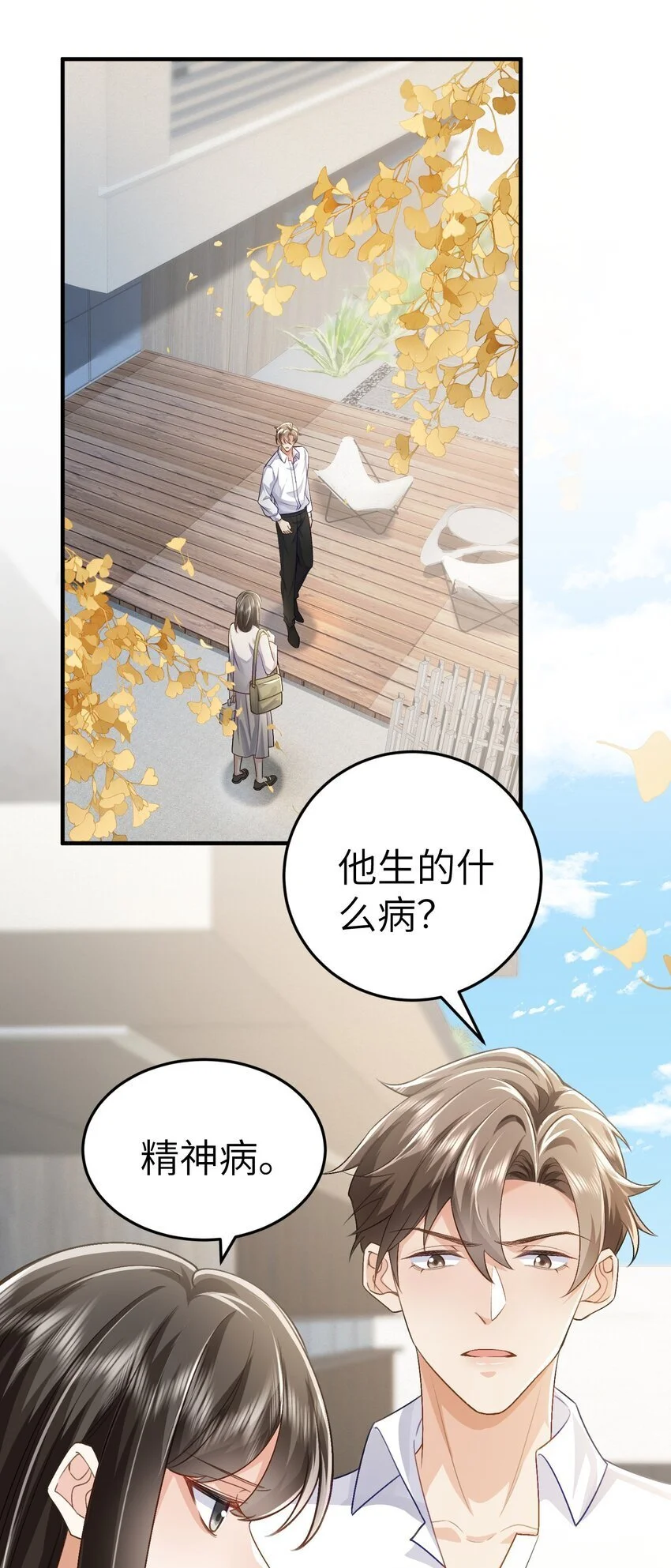 074 如果可以，帮帮他吧 第32页