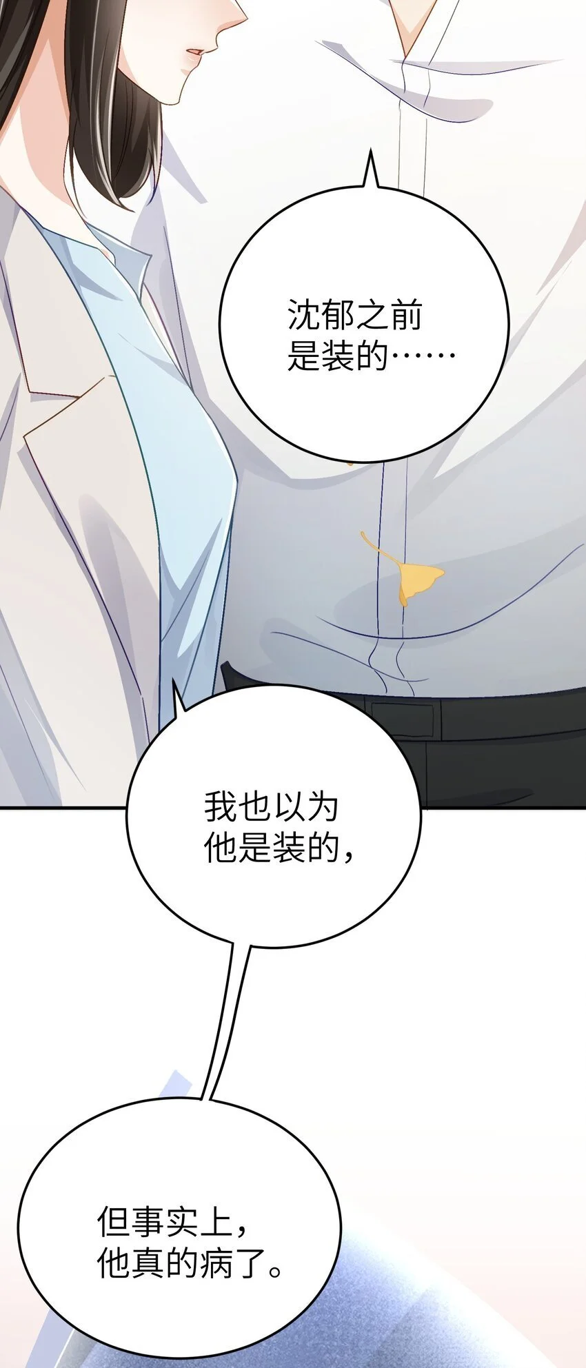 074 如果可以，帮帮他吧 第33页