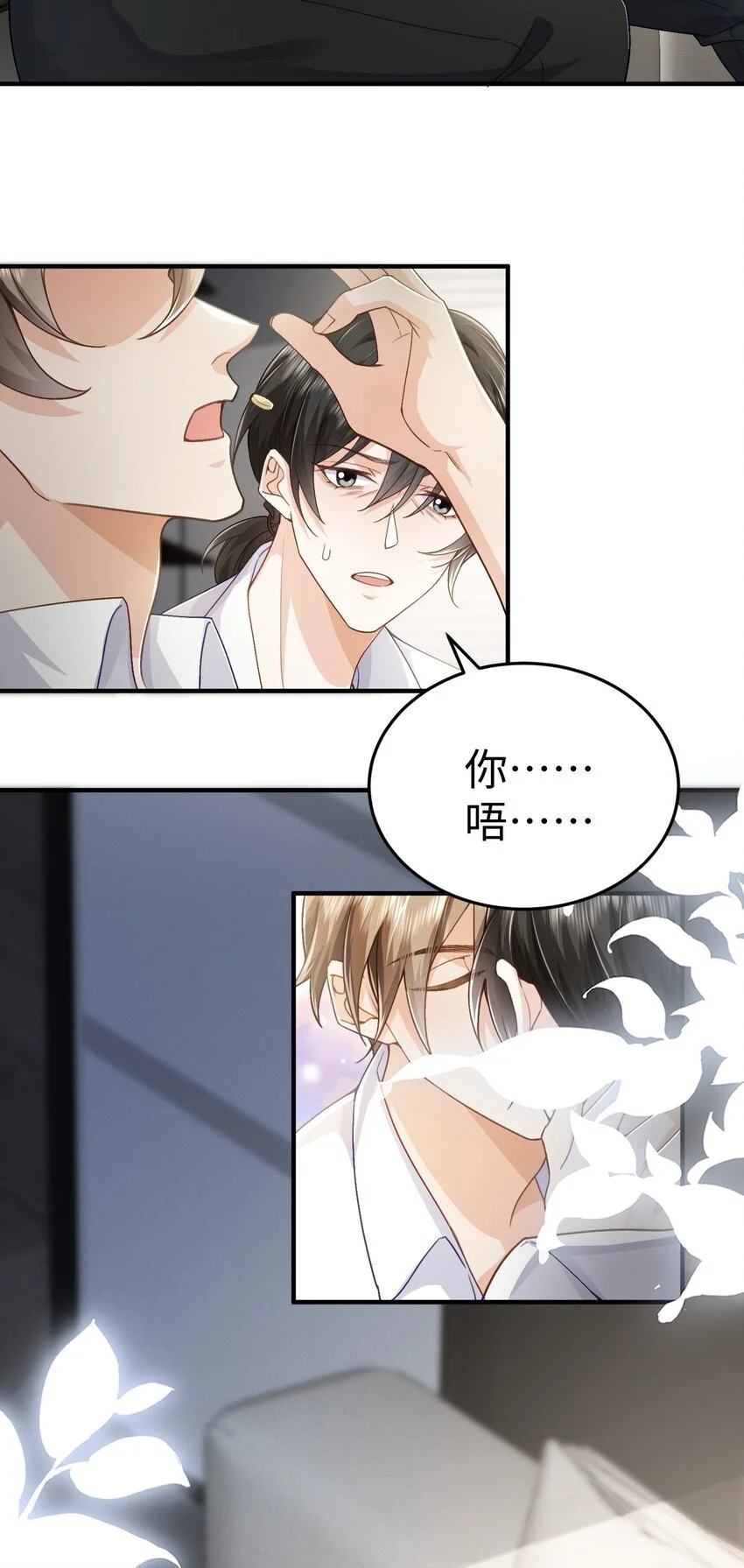075 他不会是在……！？ 第7页