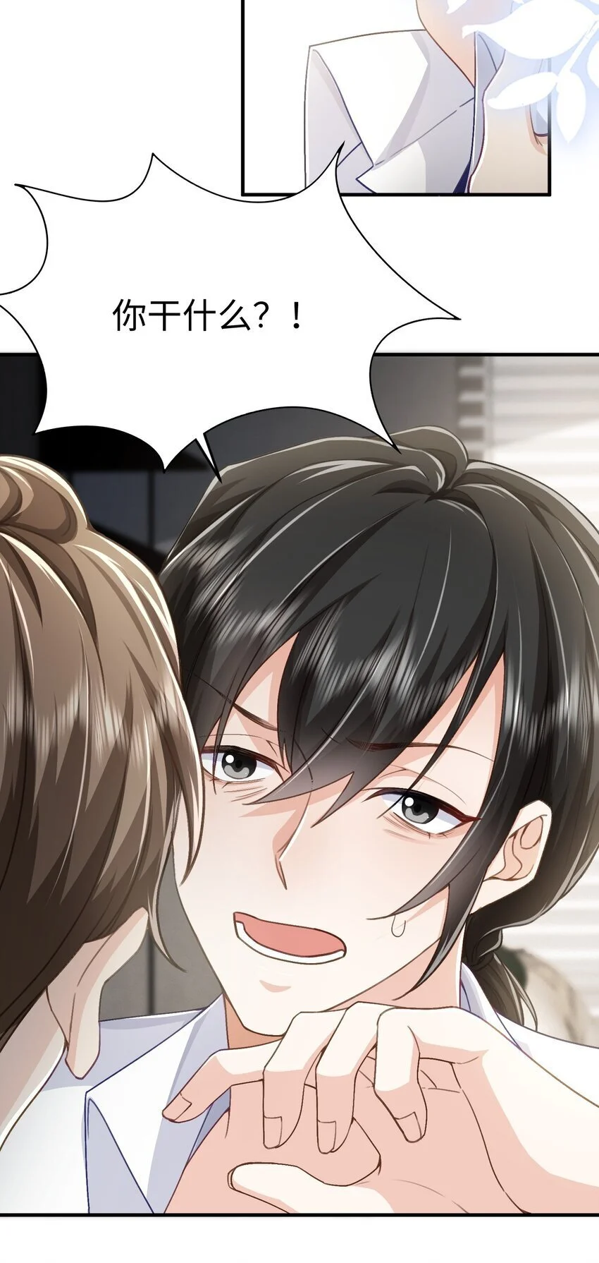 075 他不会是在……！？ 第9页