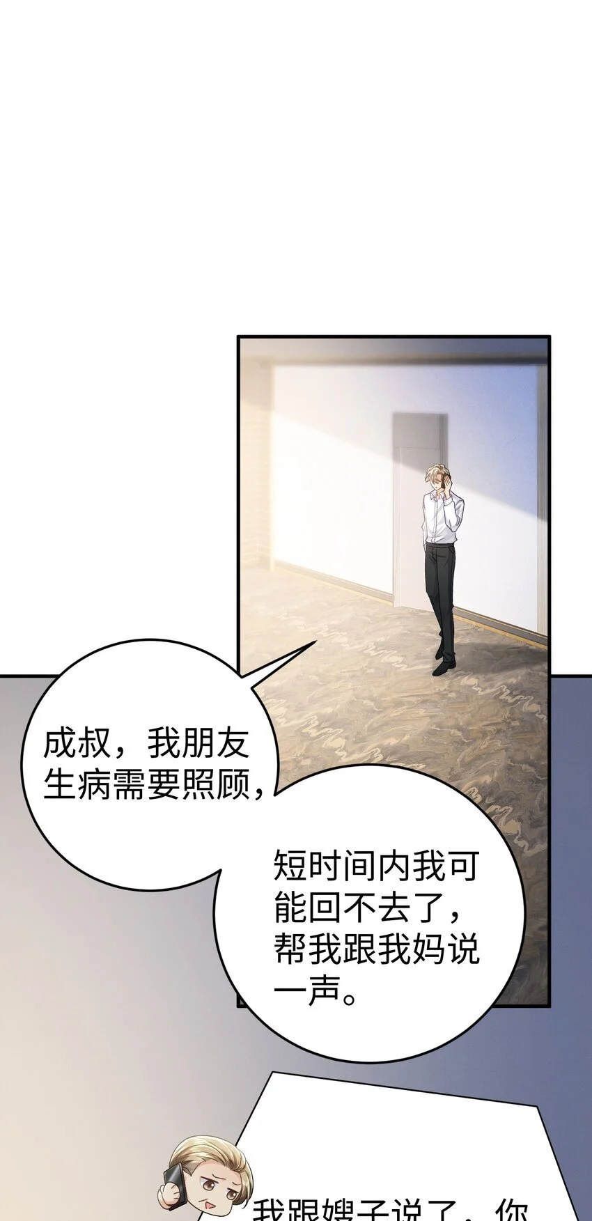 075 他不会是在……！？ 第12页