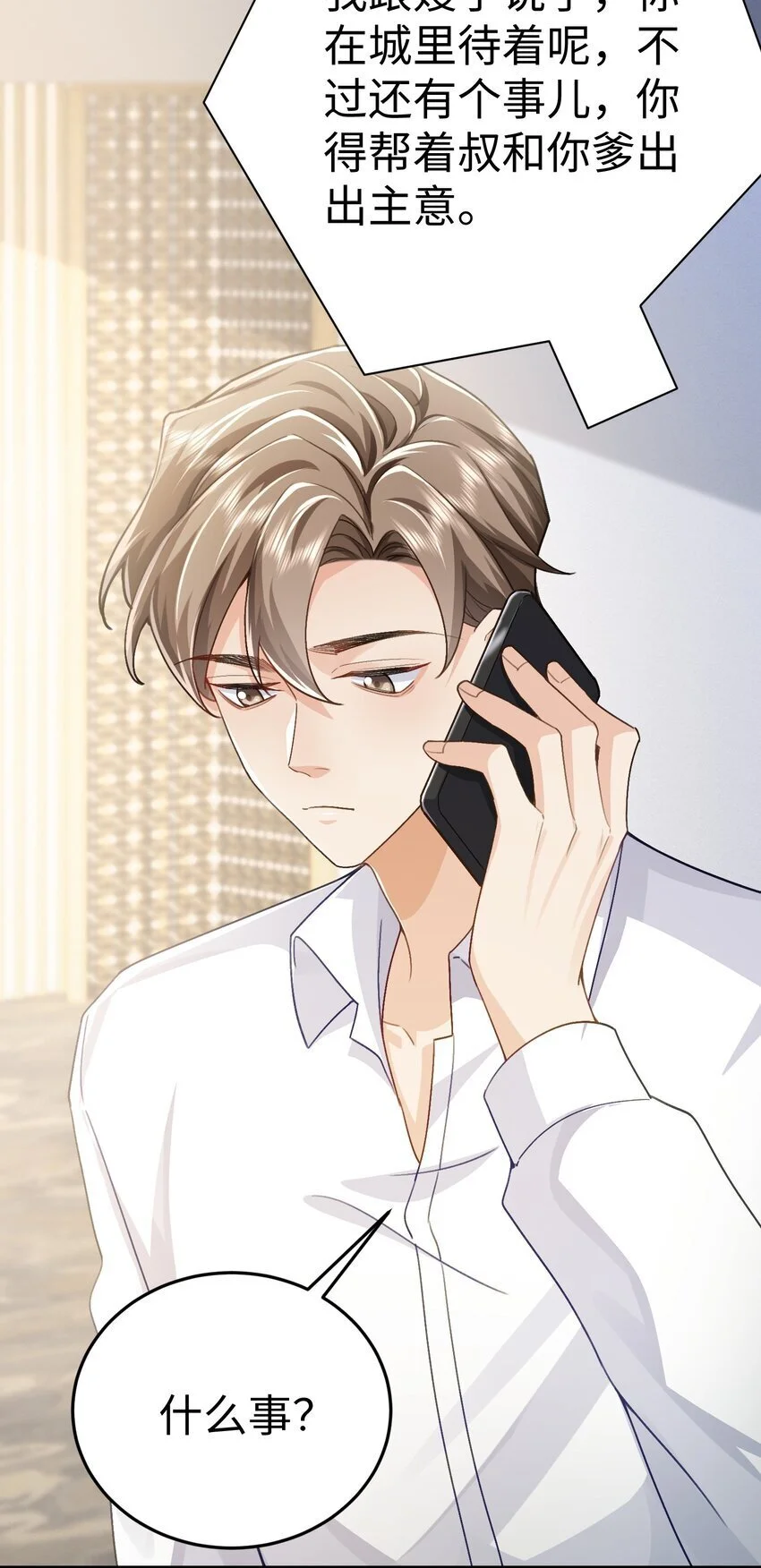 075 他不会是在……！？ 第13页