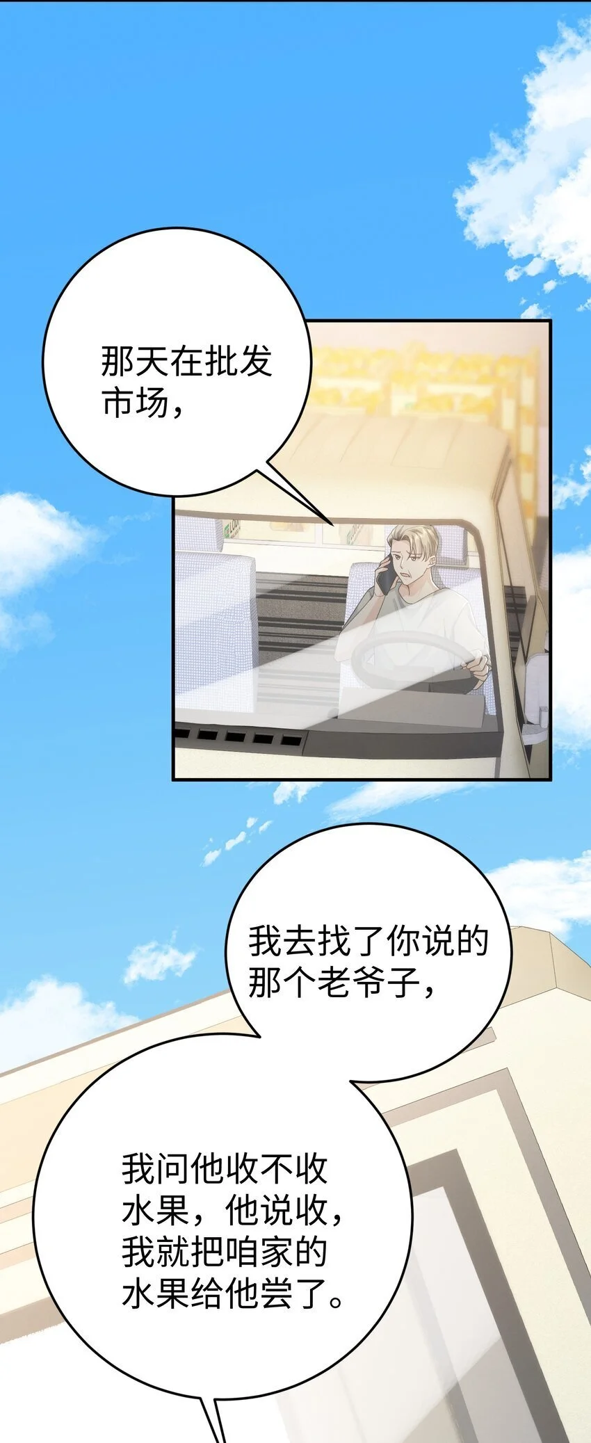 075 他不会是在……！？ 第14页