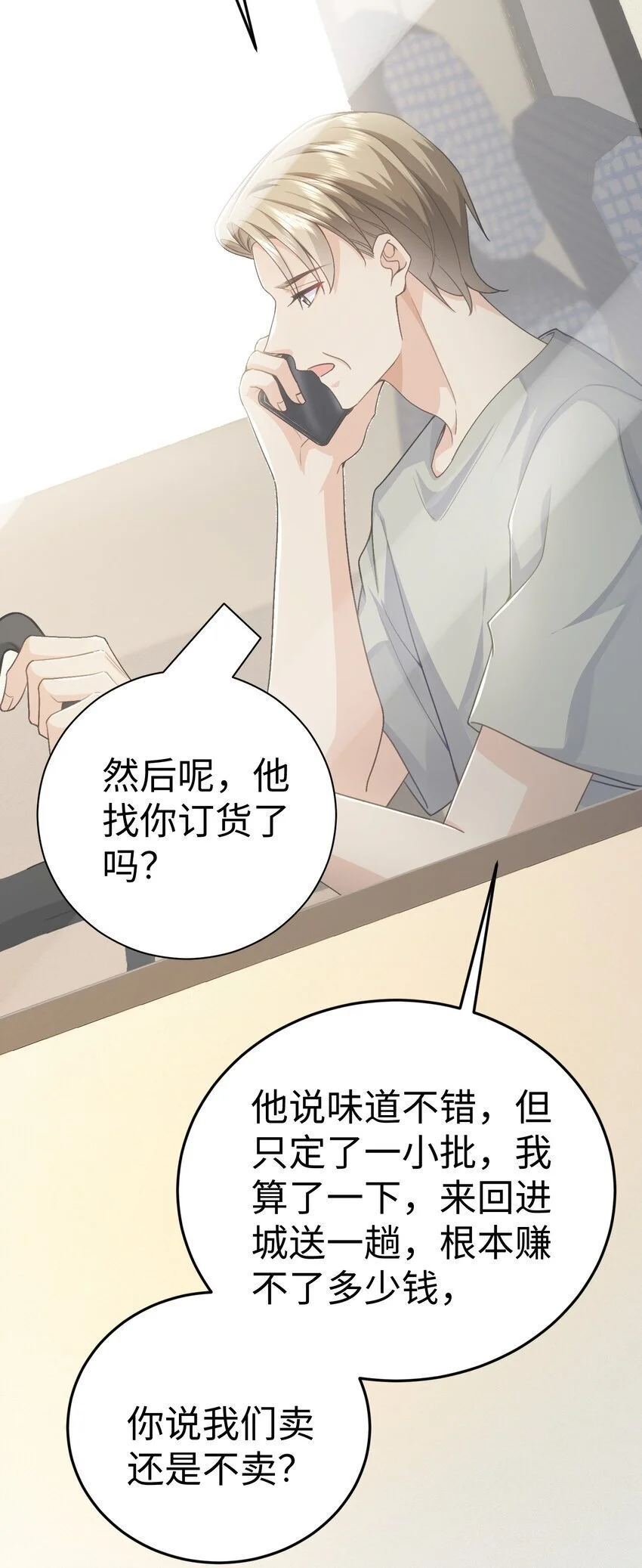 075 他不会是在……！？ 第15页