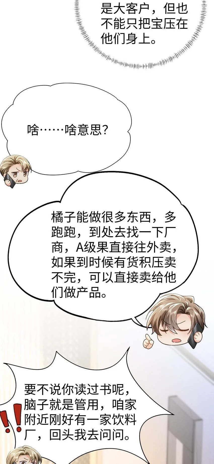075 他不会是在……！？ 第17页