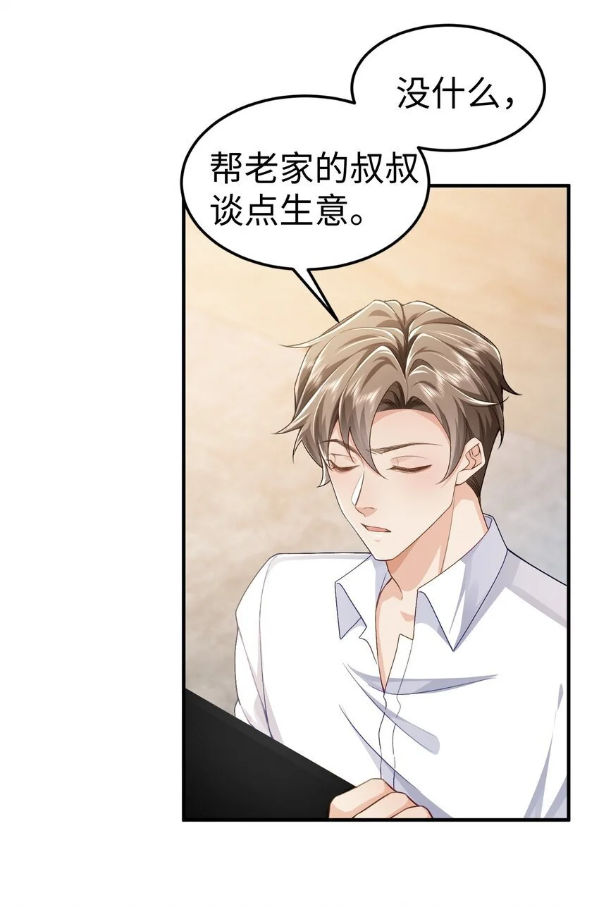 076 你什么样我都喜欢 第5页