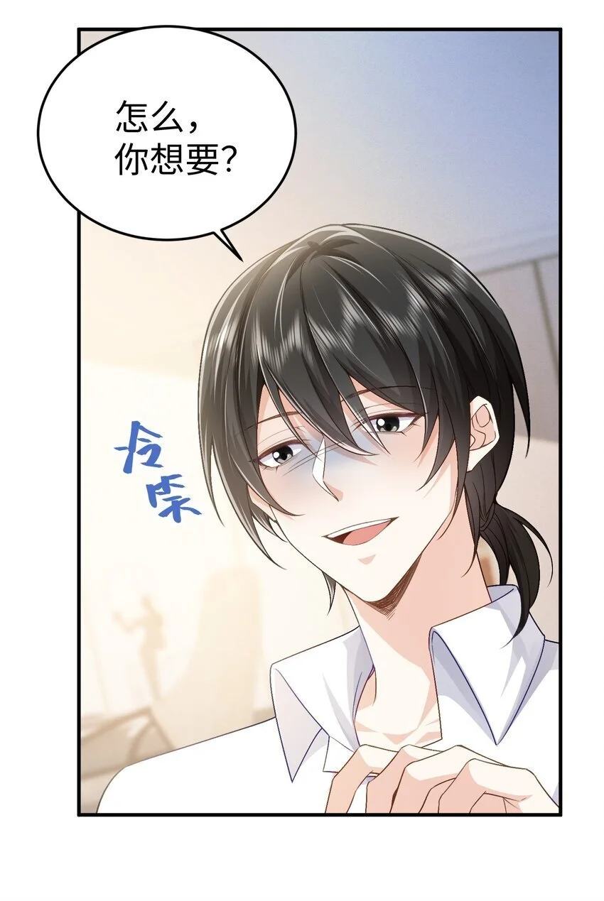 076 你什么样我都喜欢 第7页
