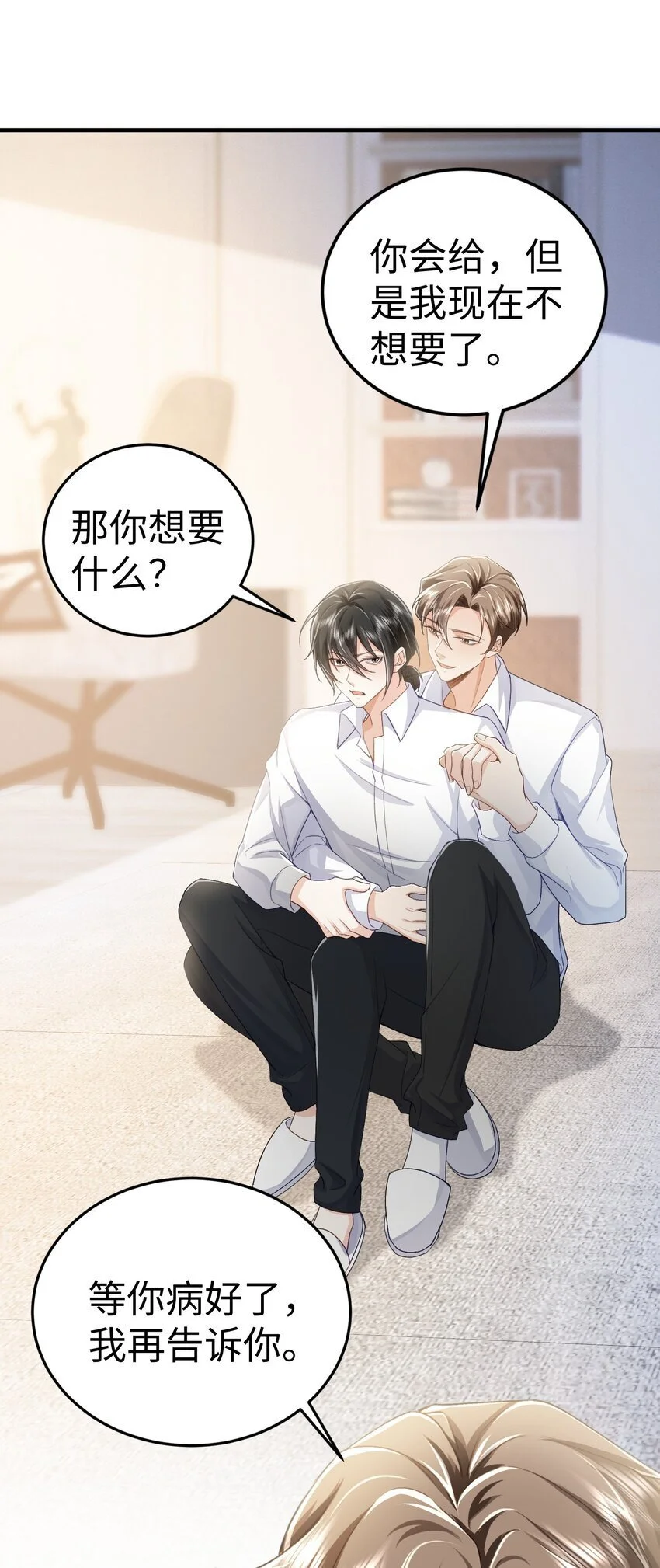 076 你什么样我都喜欢 第10页