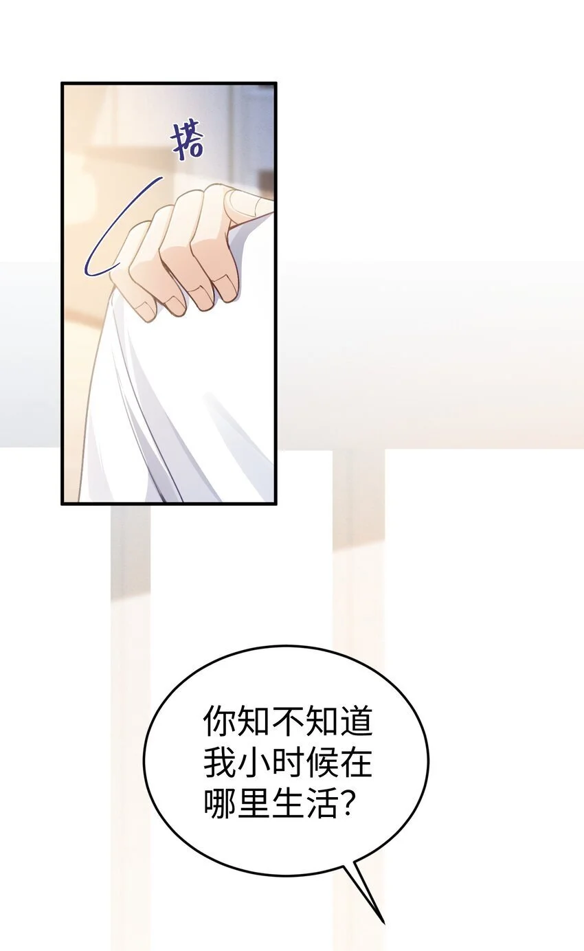 076 你什么样我都喜欢 第13页
