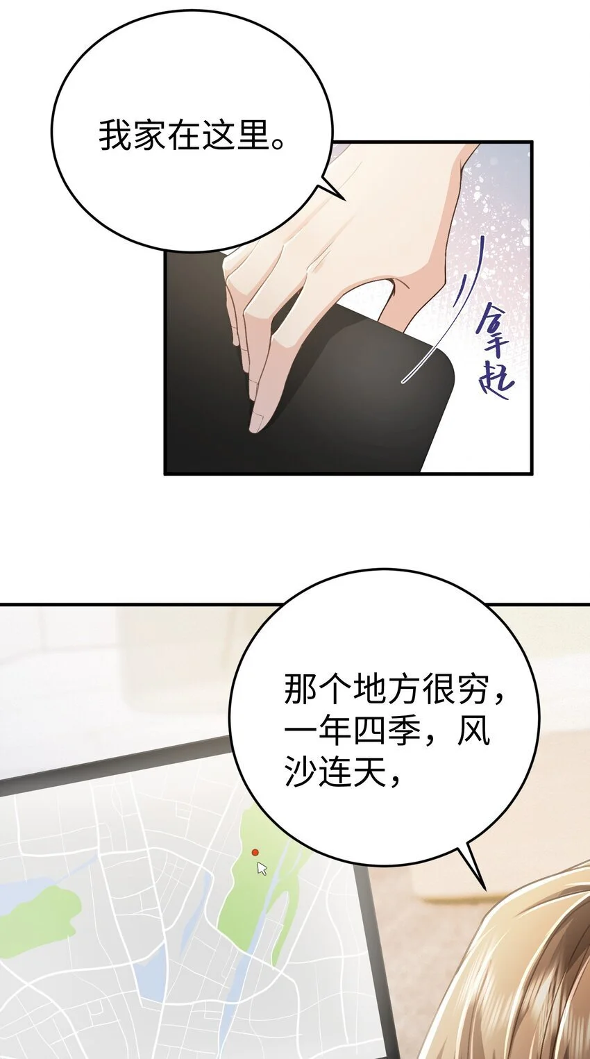 076 你什么样我都喜欢 第15页