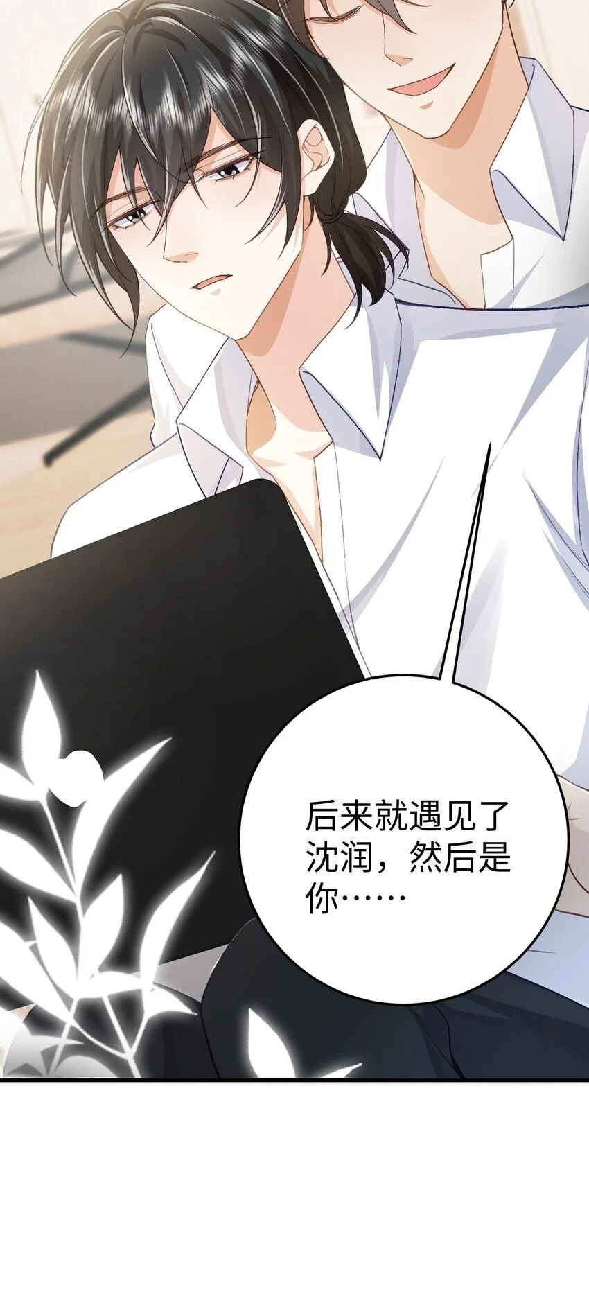 076 你什么样我都喜欢 第19页
