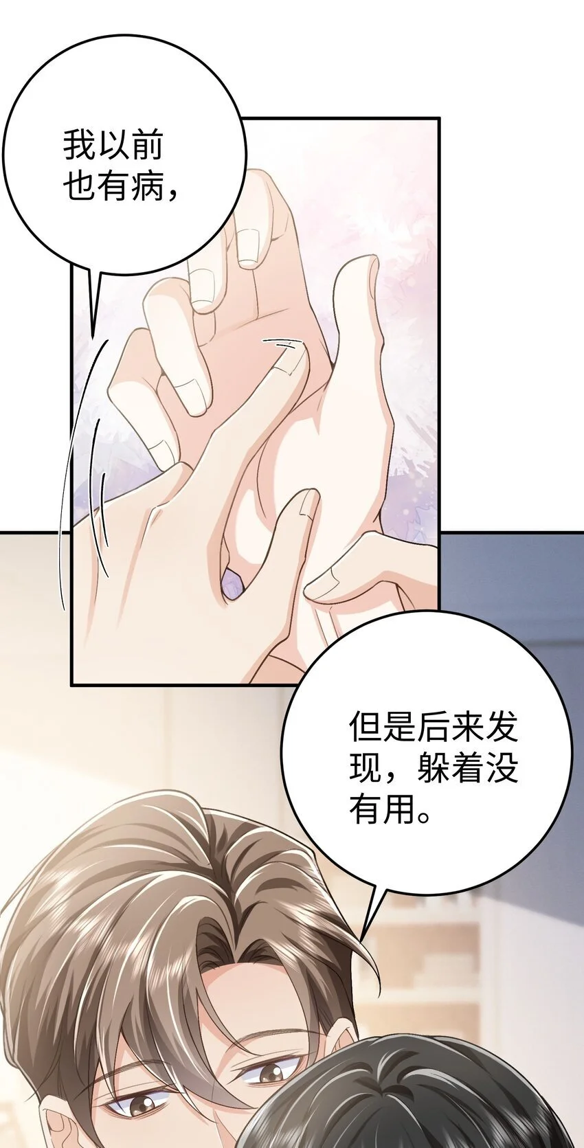 076 你什么样我都喜欢 第20页