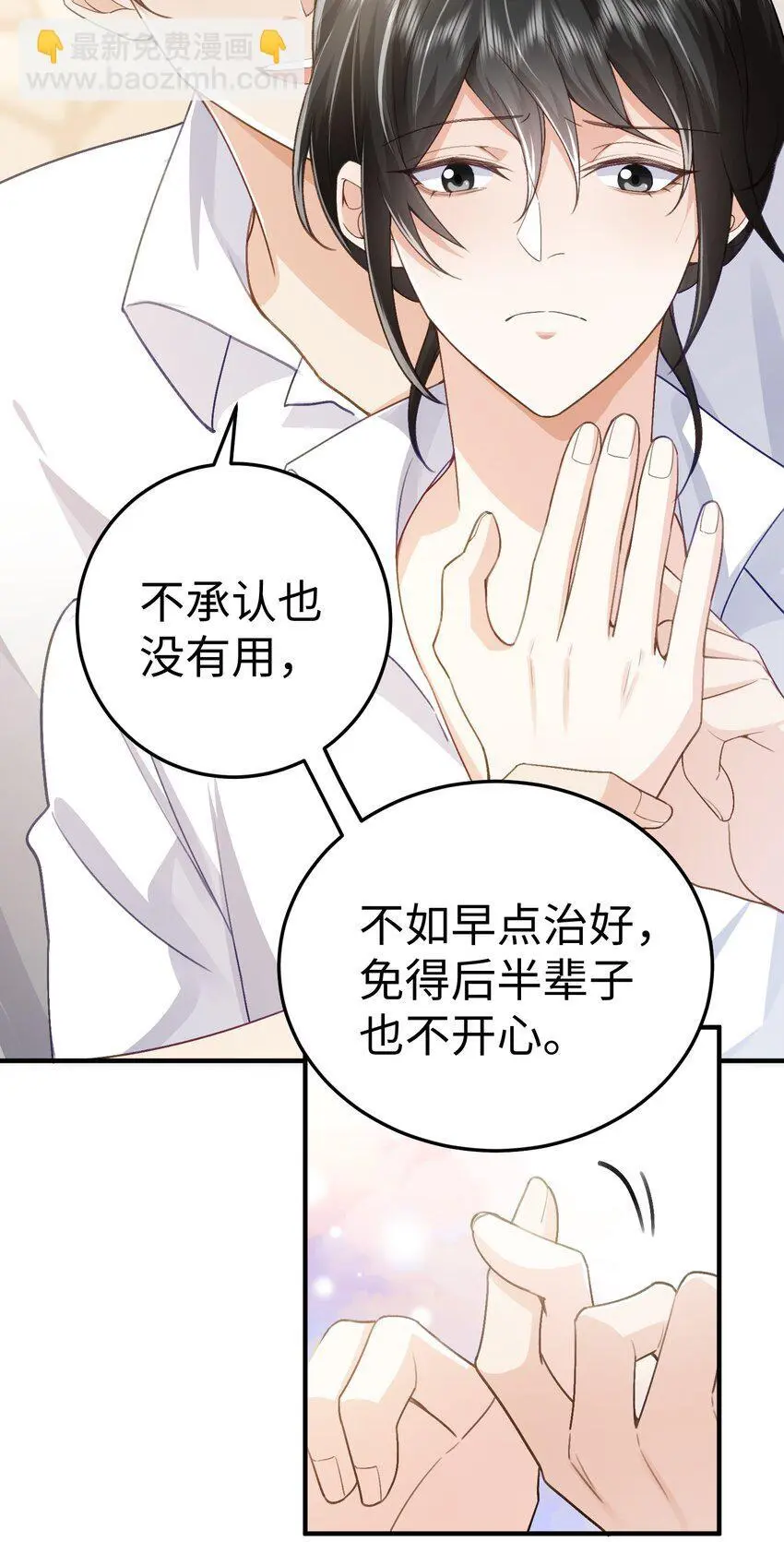 076 你什么样我都喜欢 第21页