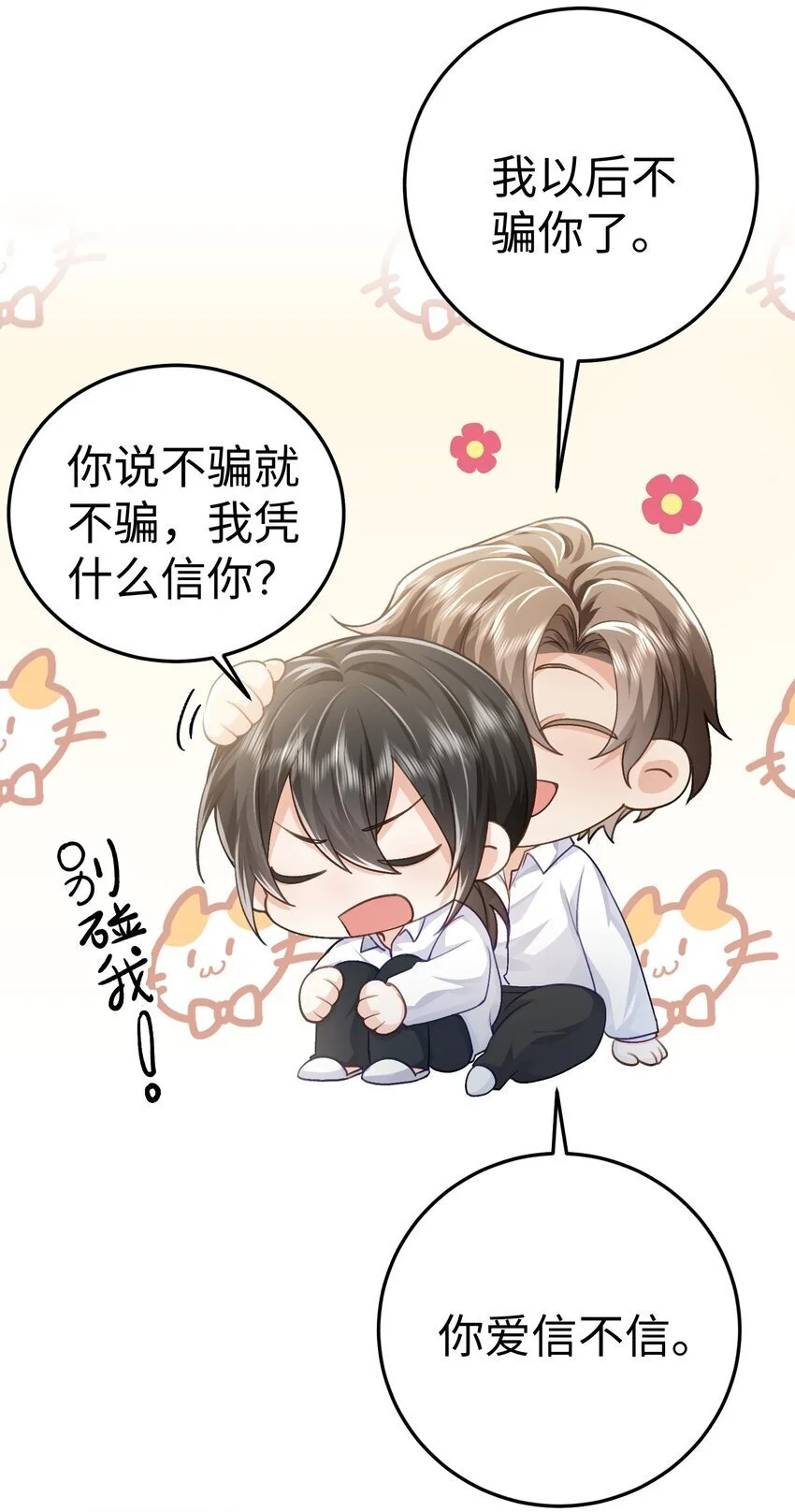 076 你什么样我都喜欢 第22页