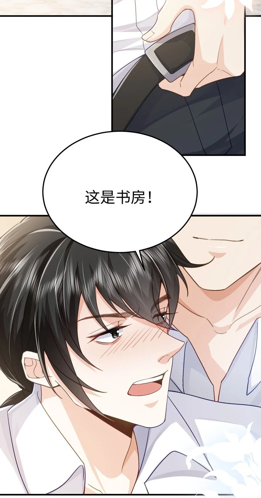 076 你什么样我都喜欢 第27页