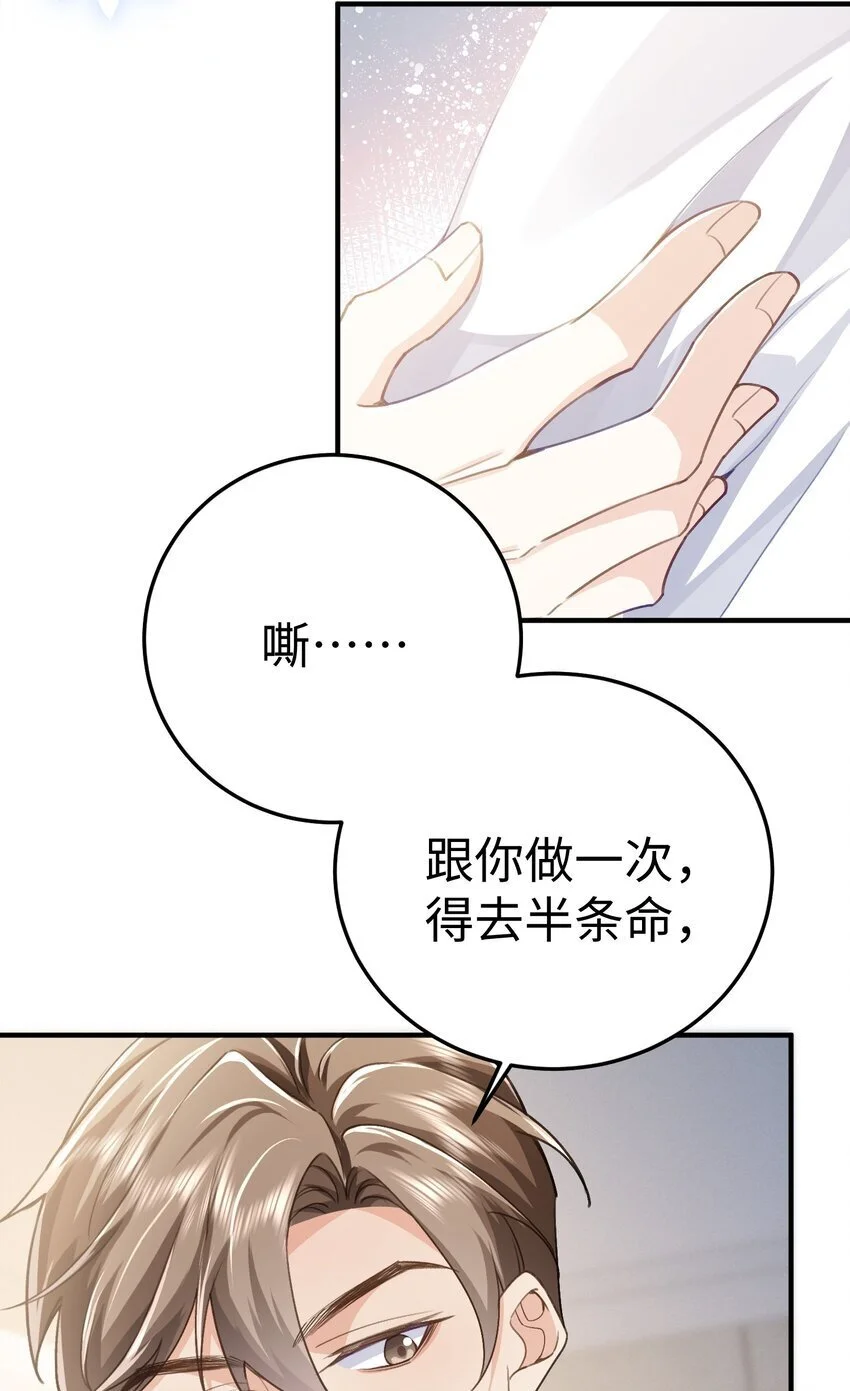 076 你什么样我都喜欢 第29页