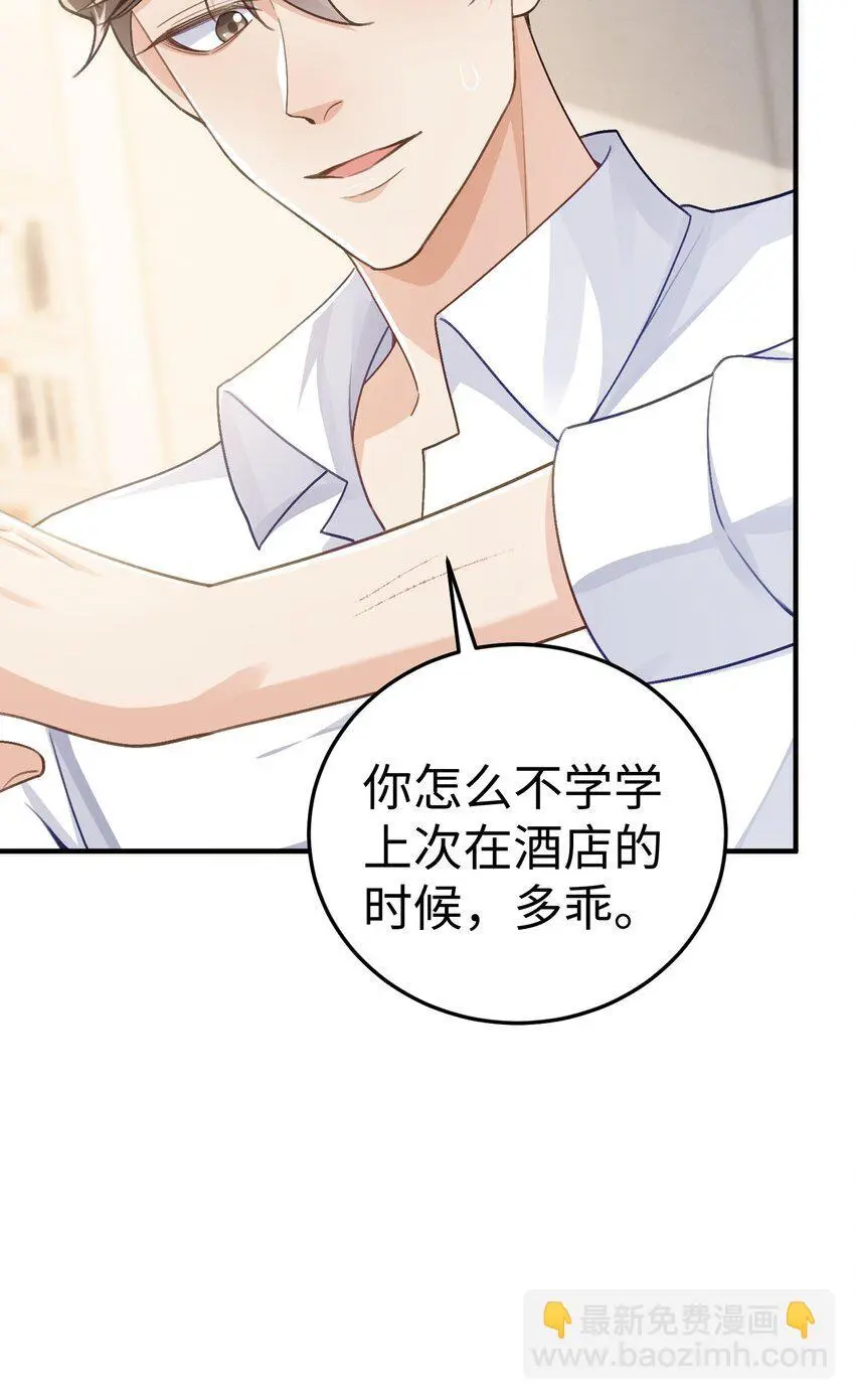 076 你什么样我都喜欢 第30页
