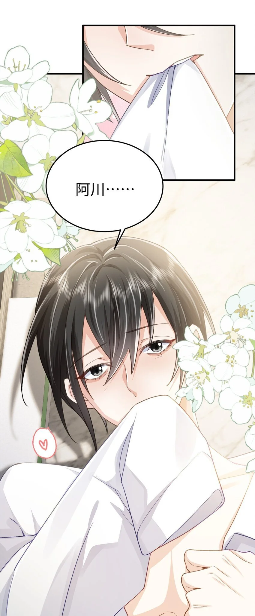 076 你什么样我都喜欢 第32页
