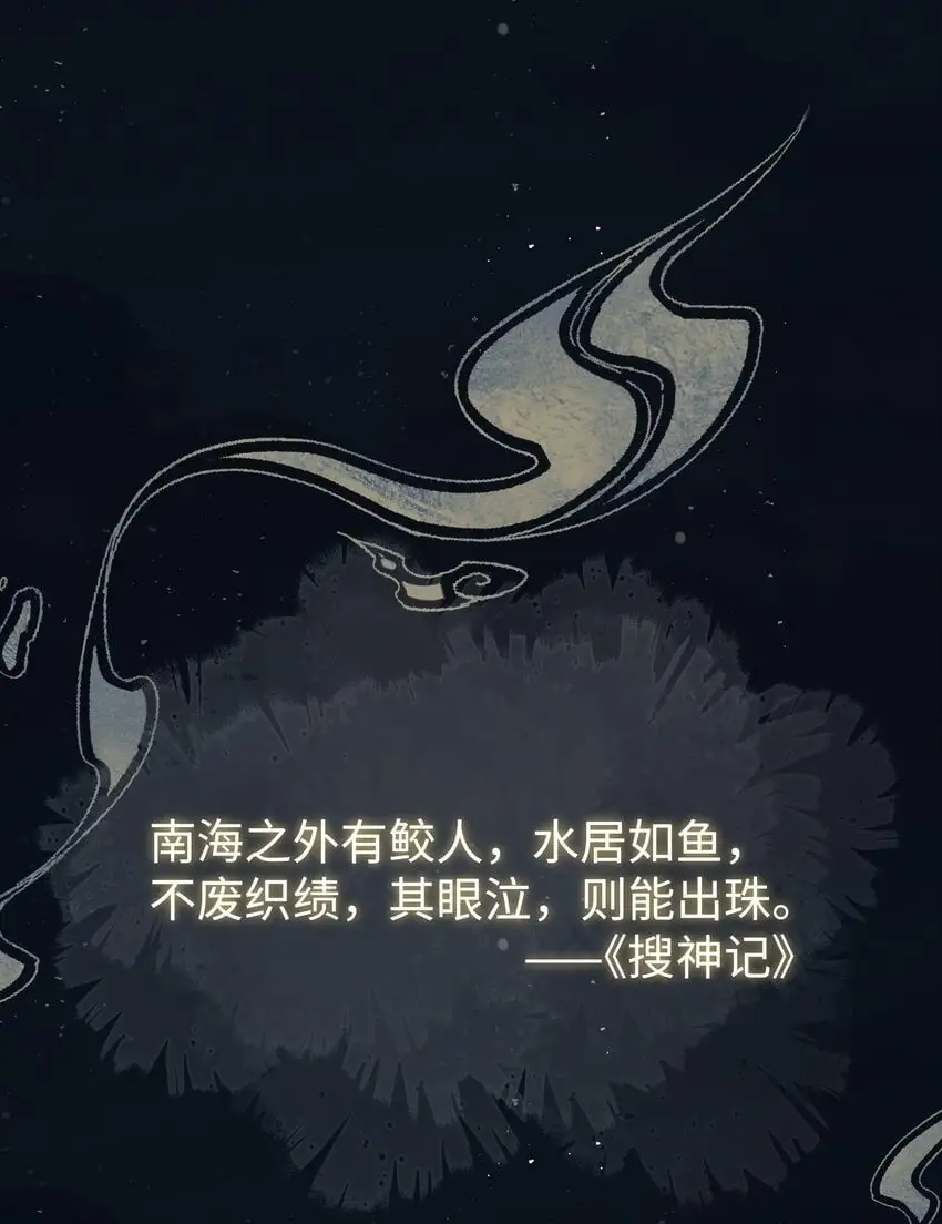 079 南海之外有鲛人 第2页