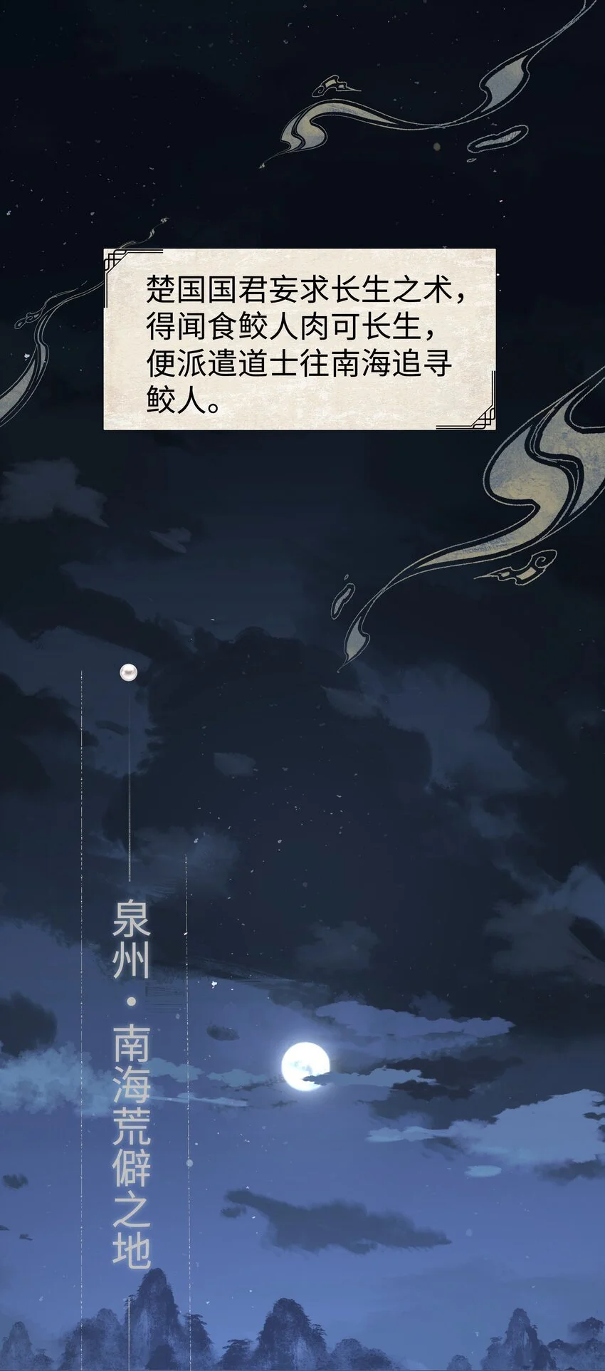 079 南海之外有鲛人 第3页