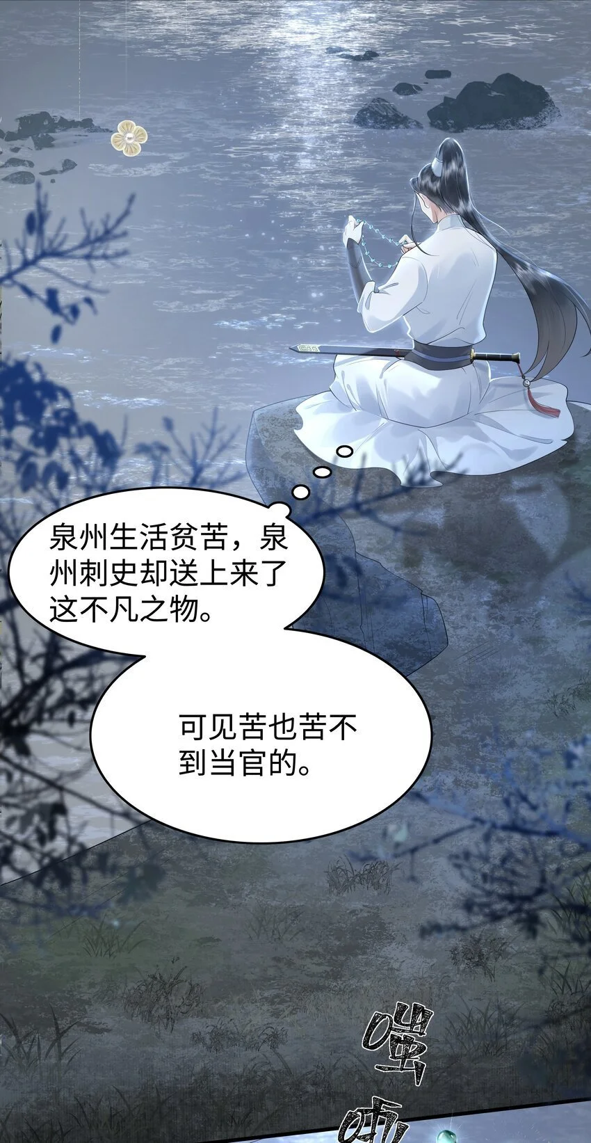 079 南海之外有鲛人 第4页
