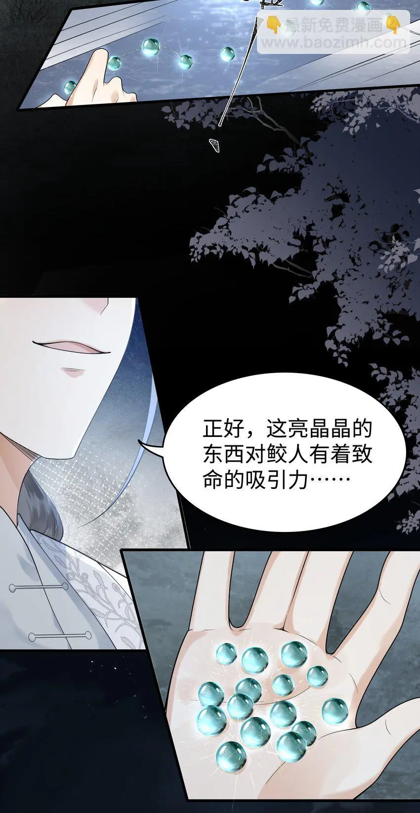 079 南海之外有鲛人 第5页