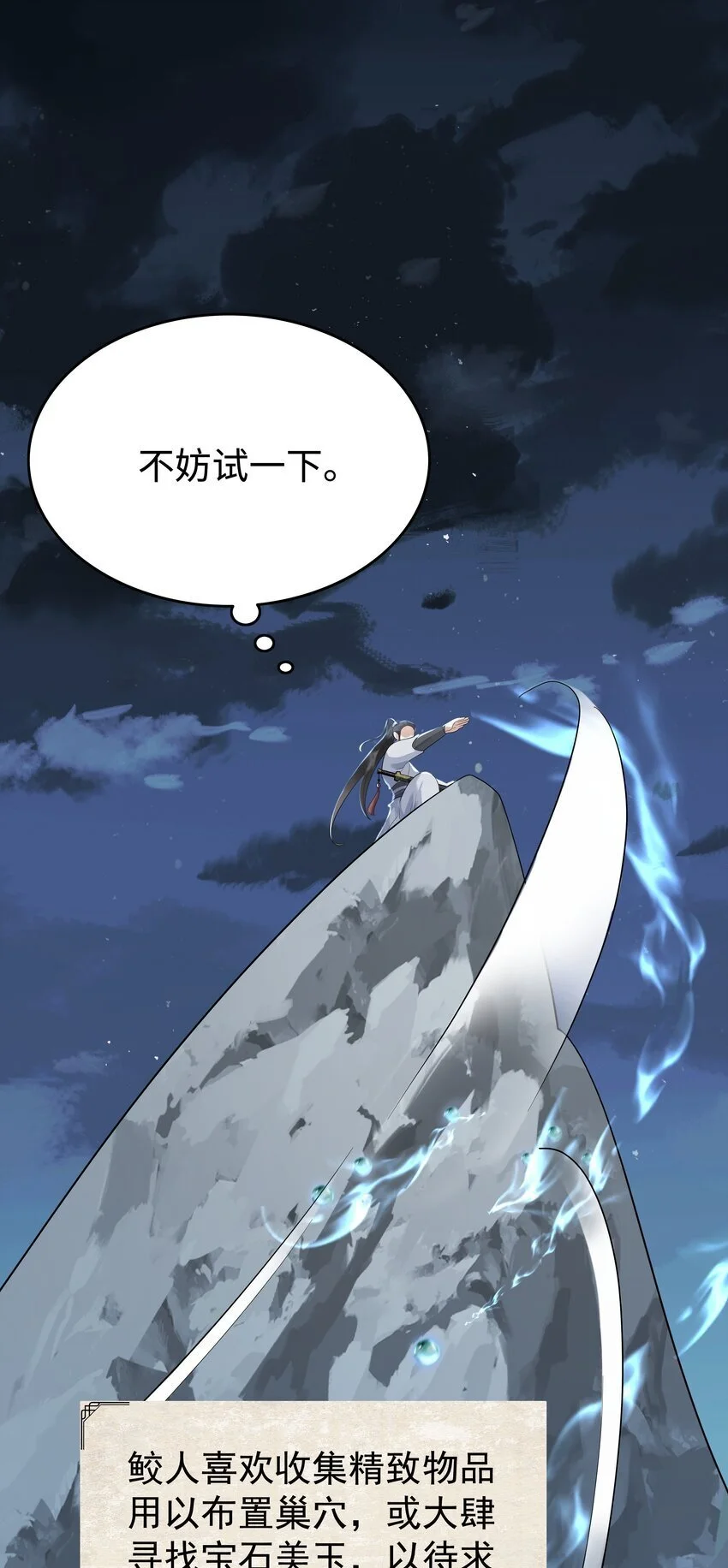 079 南海之外有鲛人 第6页