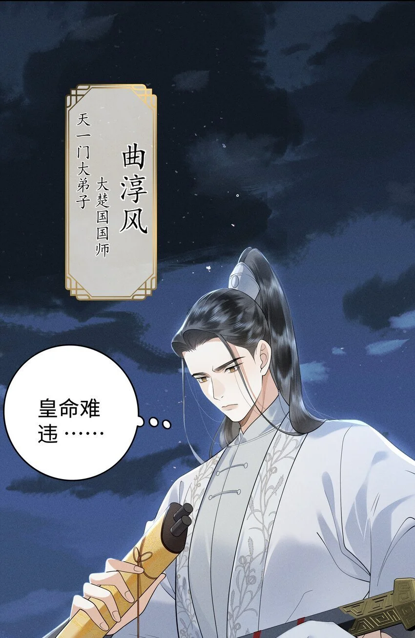 079 南海之外有鲛人 第8页