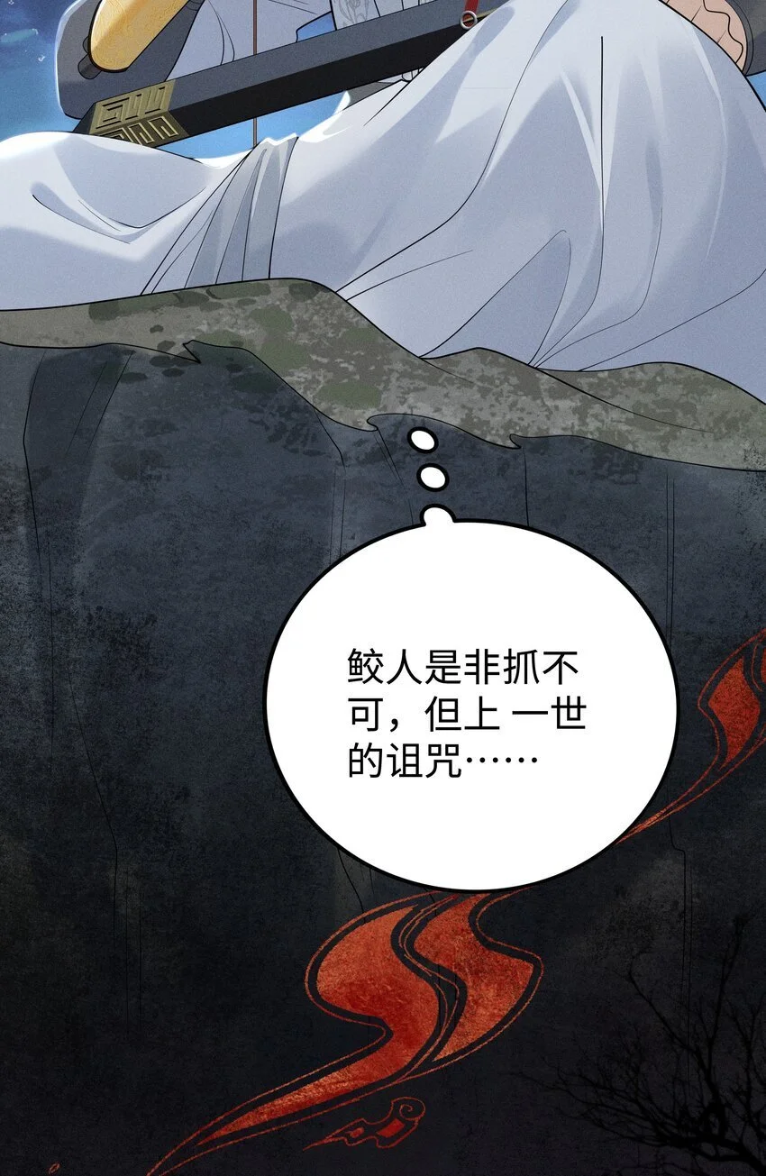 079 南海之外有鲛人 第9页