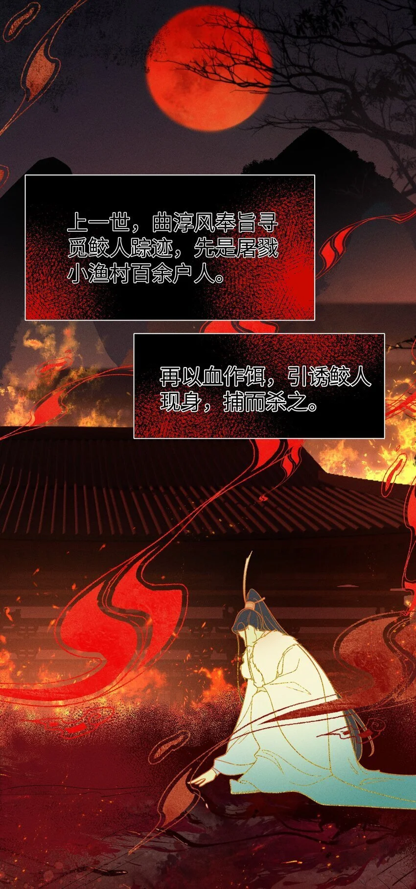 079 南海之外有鲛人 第10页