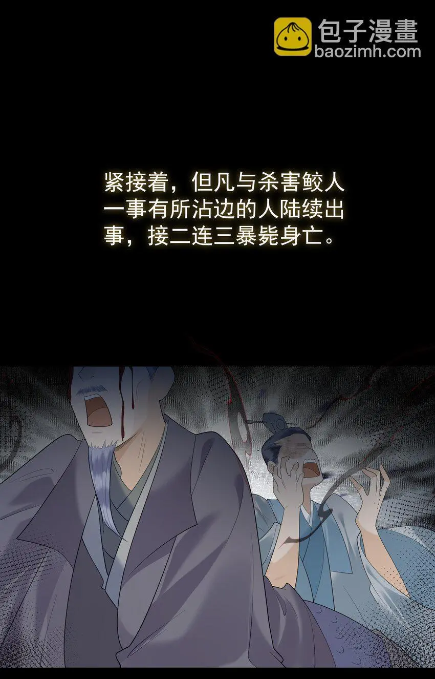 079 南海之外有鲛人 第13页