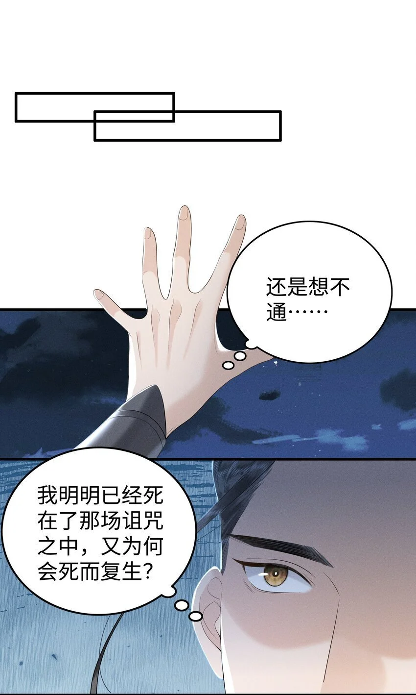 079 南海之外有鲛人 第18页