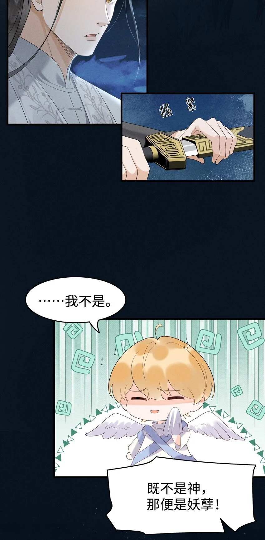 079 南海之外有鲛人 第21页