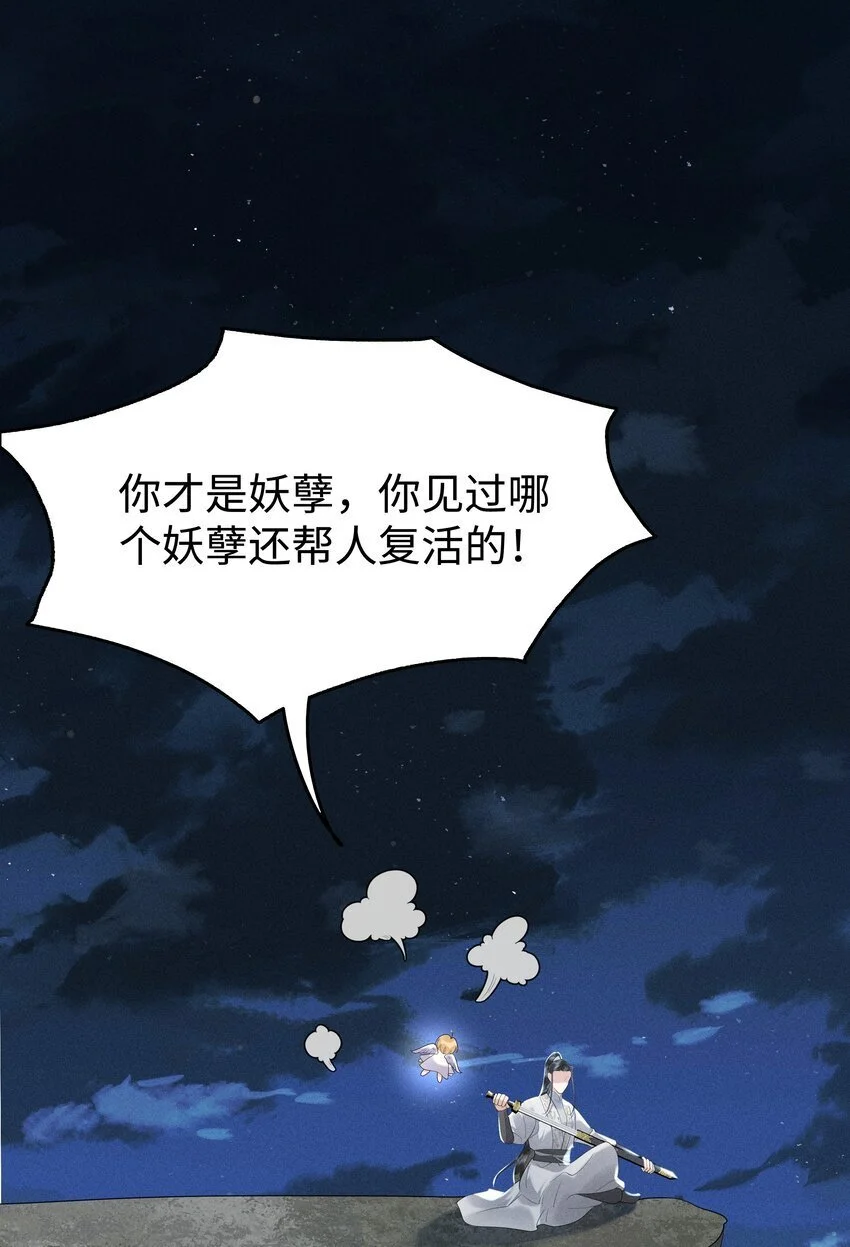 079 南海之外有鲛人 第22页