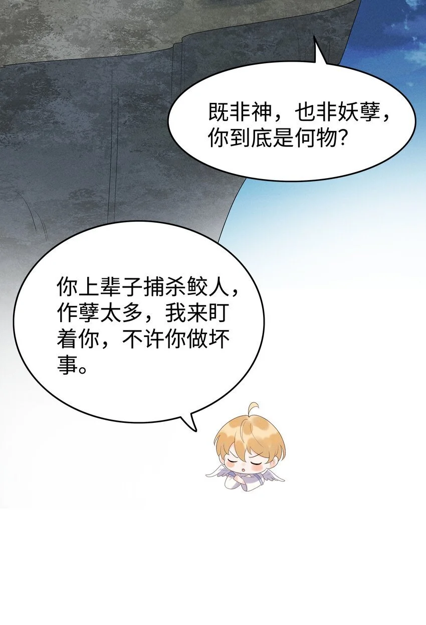 079 南海之外有鲛人 第23页
