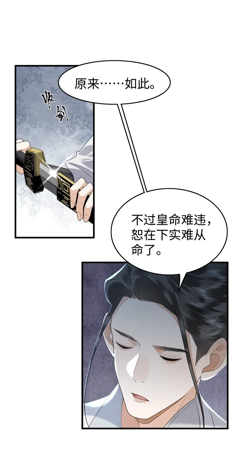 079 南海之外有鲛人 第24页