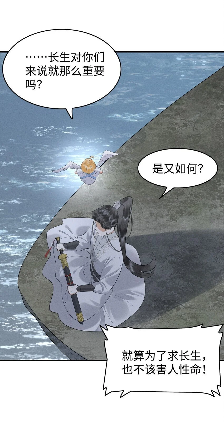 079 南海之外有鲛人 第25页