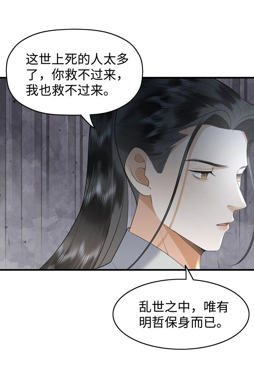 079 南海之外有鲛人 第26页
