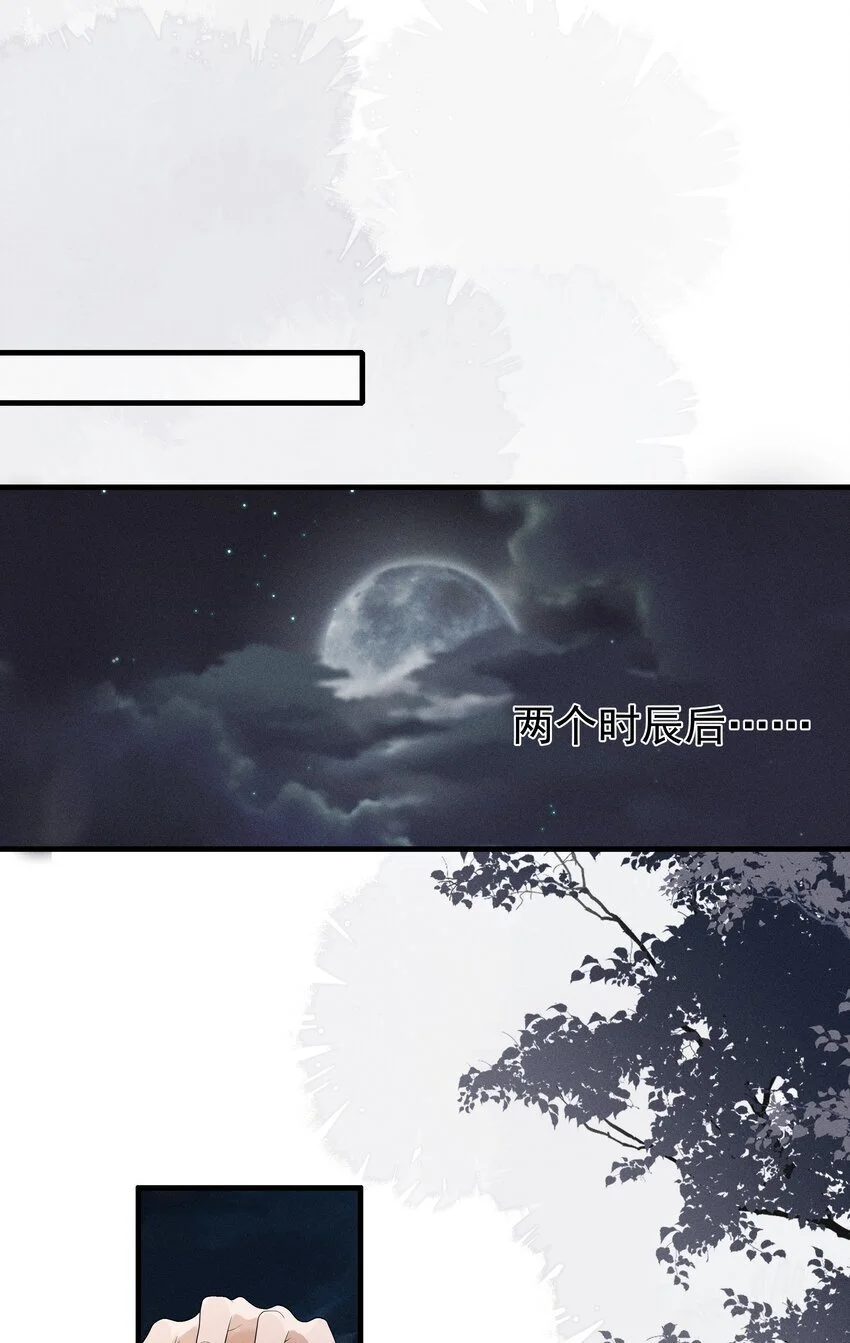 079 南海之外有鲛人 第28页