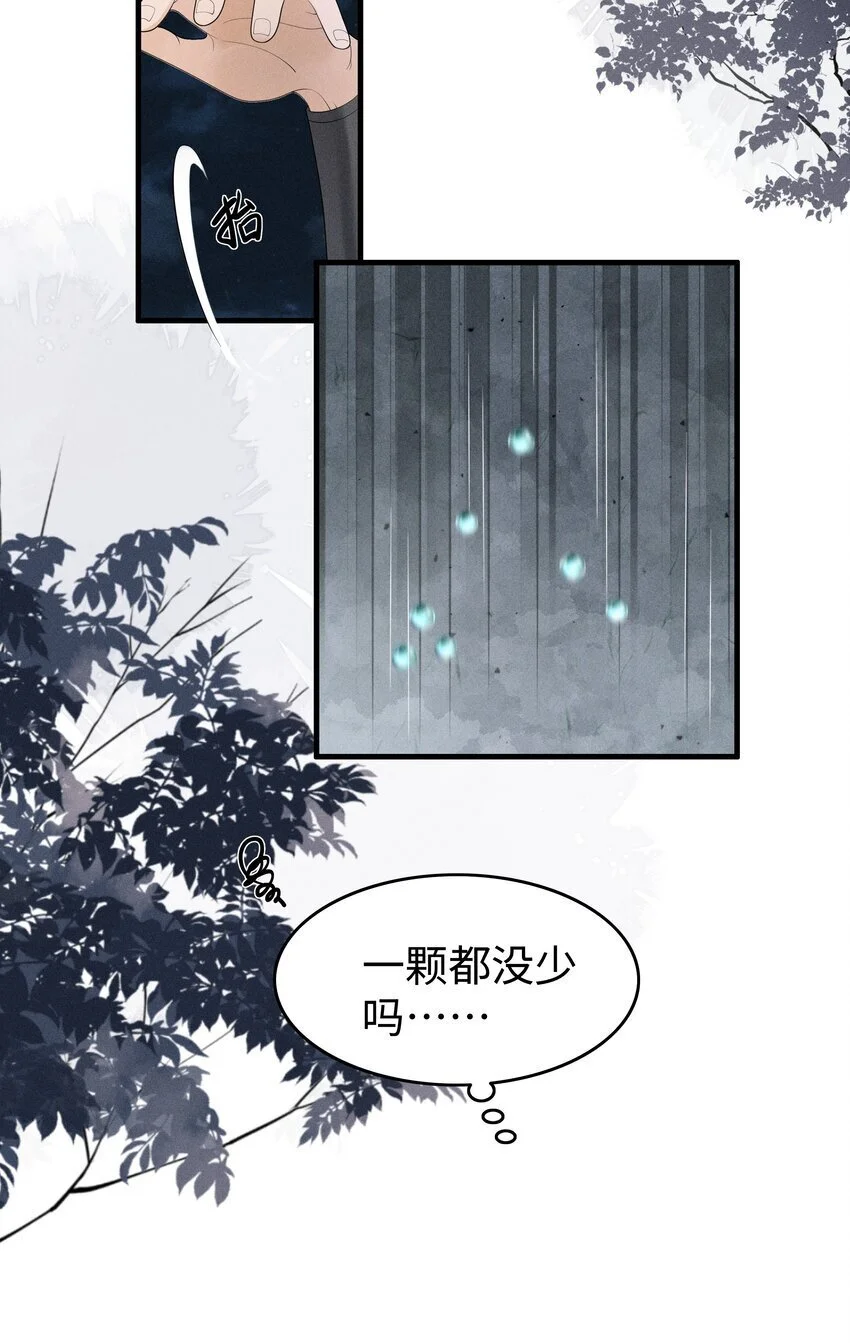 079 南海之外有鲛人 第29页