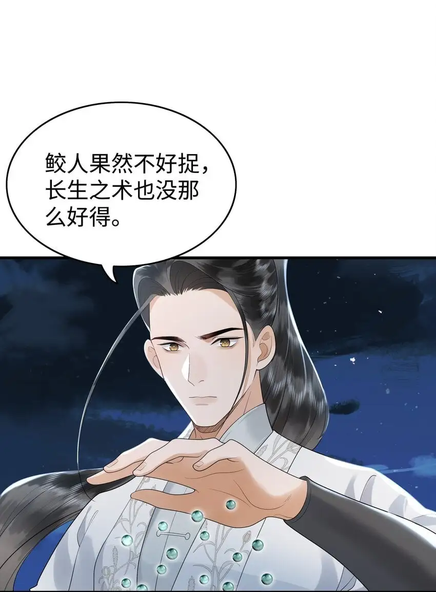 079 南海之外有鲛人 第30页