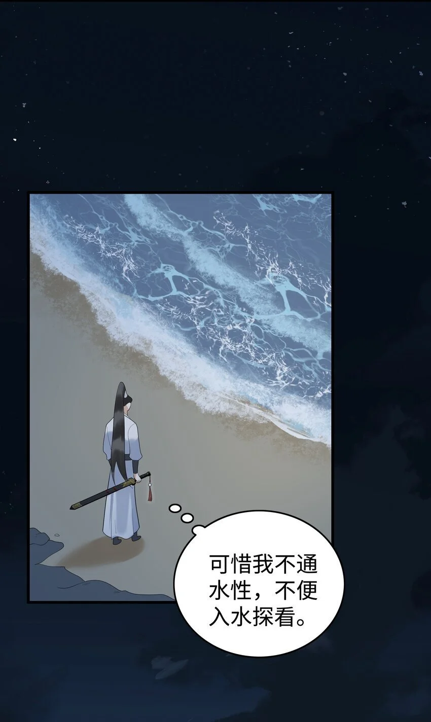 079 南海之外有鲛人 第31页