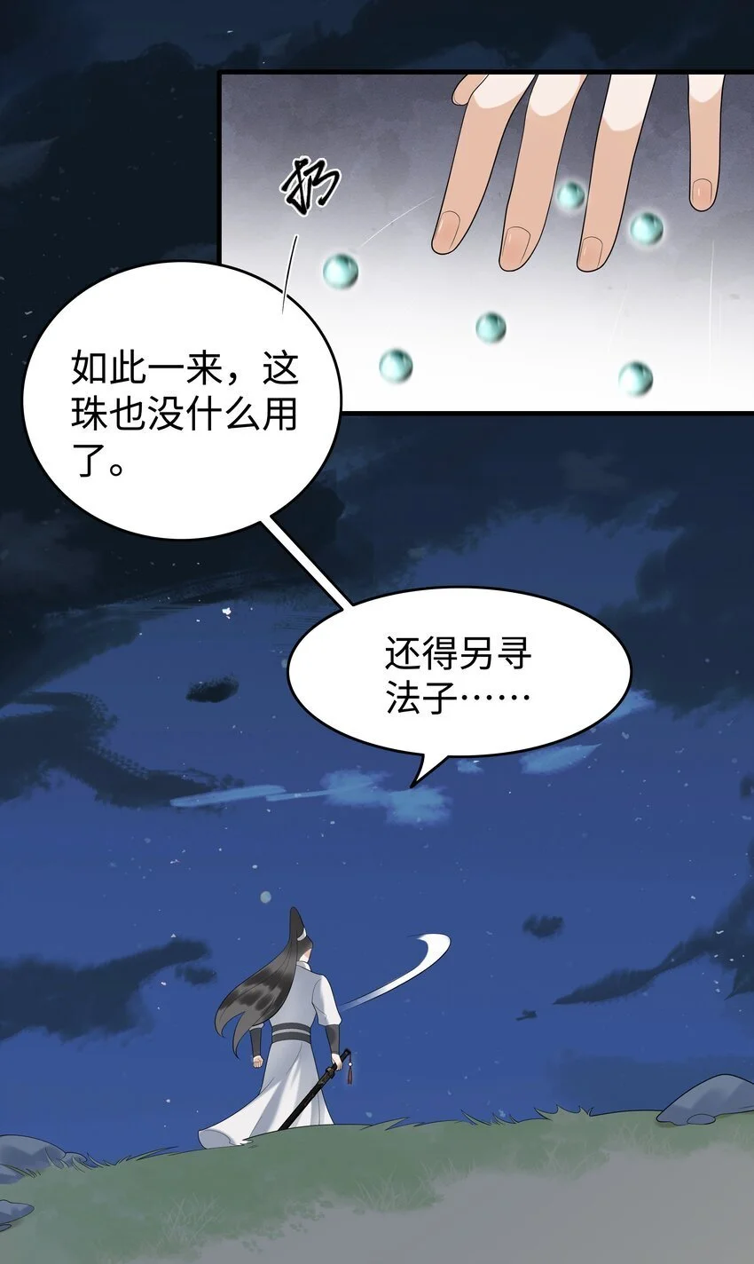 079 南海之外有鲛人 第32页