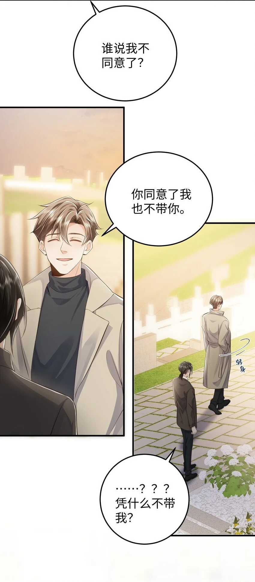 078 重来一次，我们还是在一起 第5页