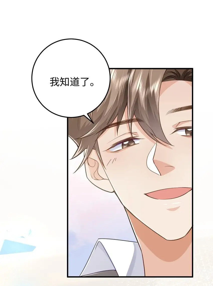 078 重来一次，我们还是在一起 第33页