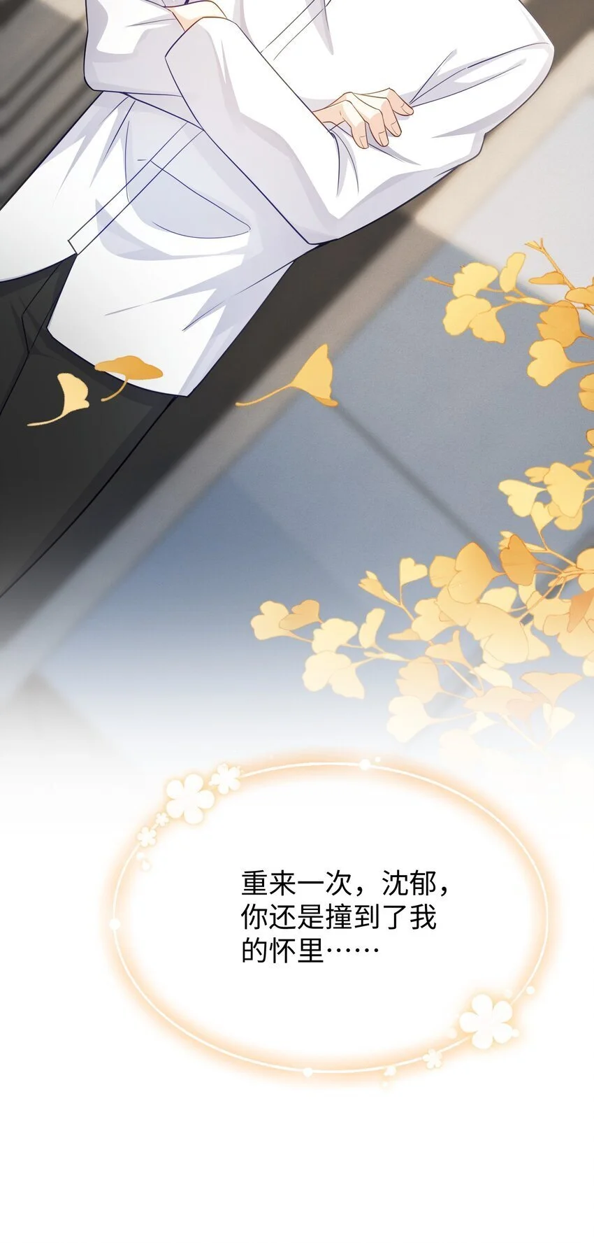 078 重来一次，我们还是在一起 第39页