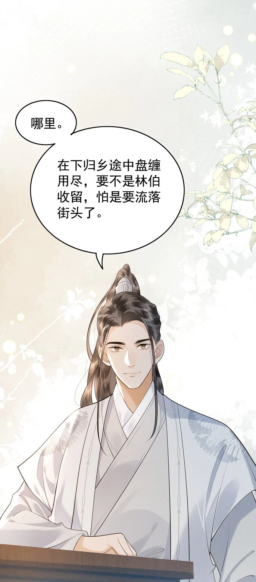 080 我电电电电电！ 第5页