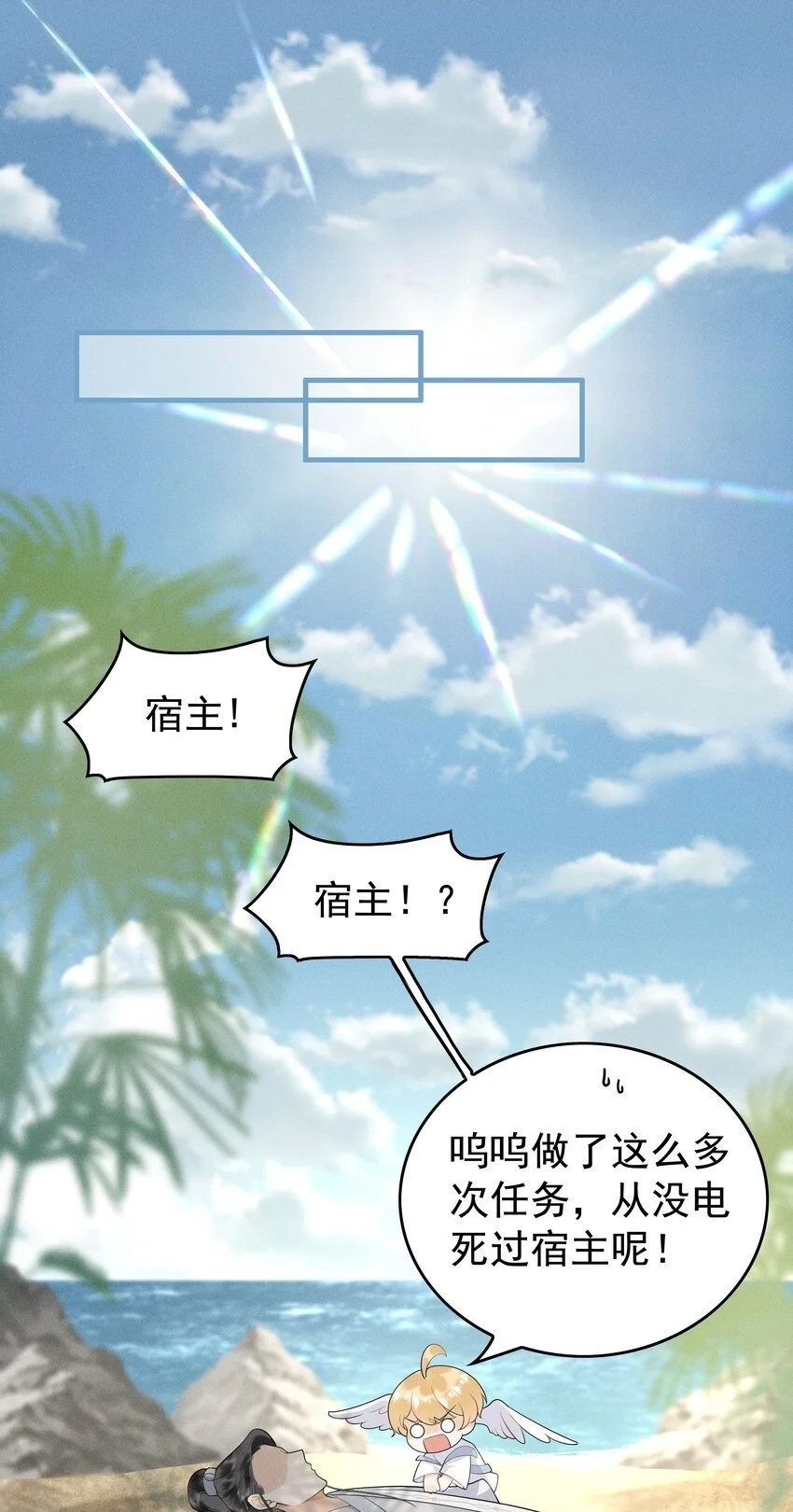 081 吃♂掉他吧 第2页