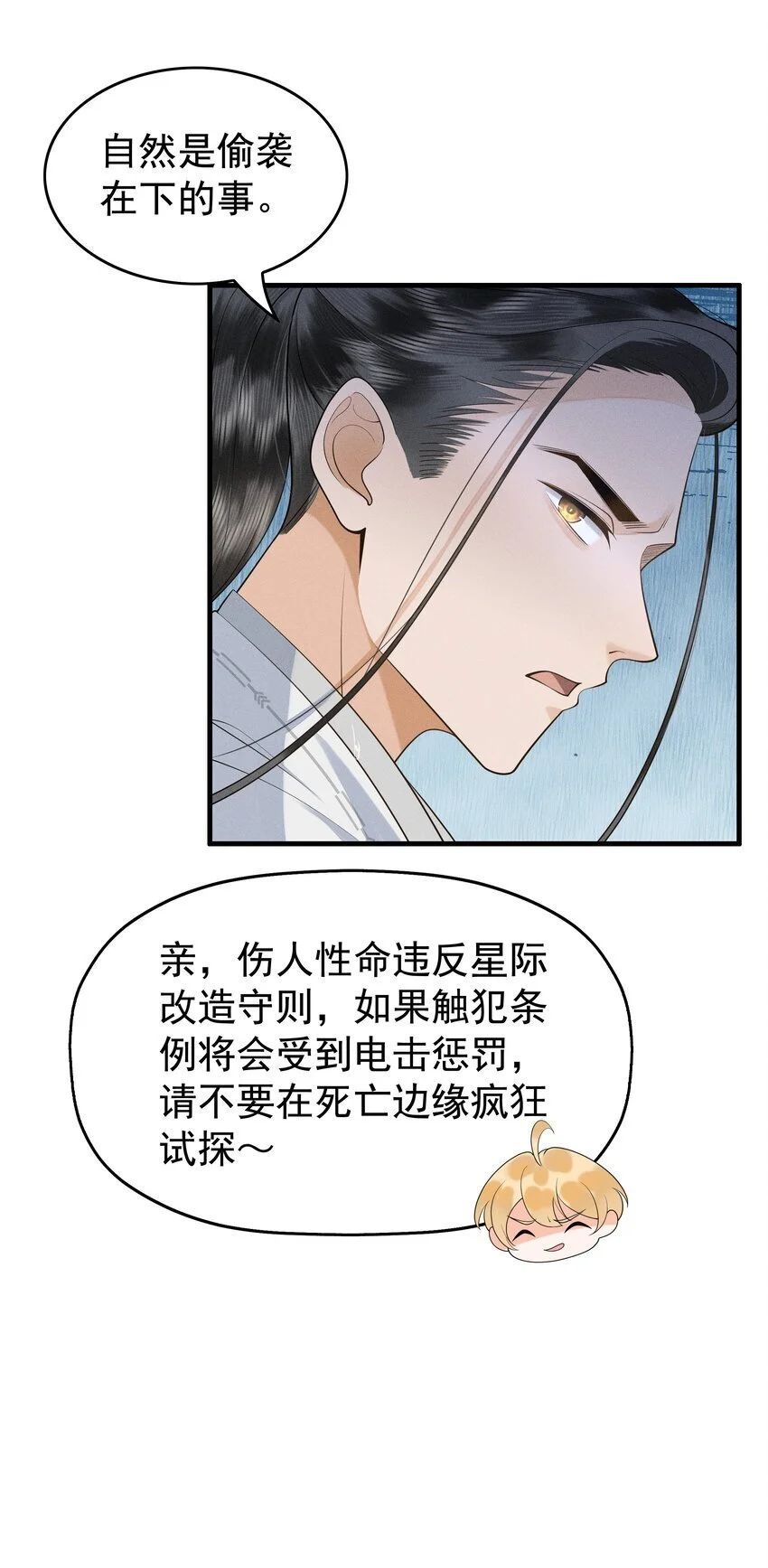081 吃♂掉他吧 第7页