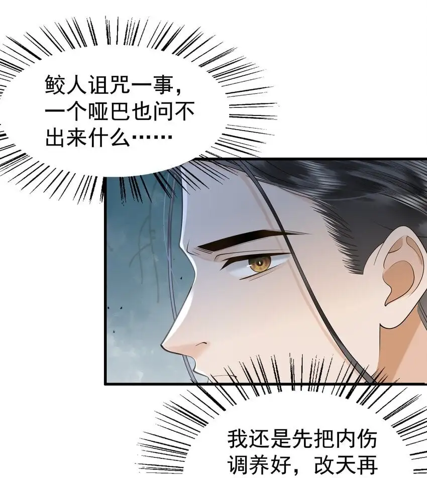 081 吃♂掉他吧 第25页